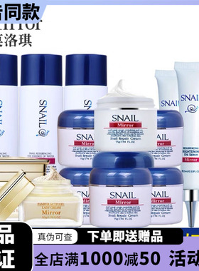 莫洛琪蜗牛霜蜗牛修护精华霜水乳霜电视同款套装套组【不同组合】