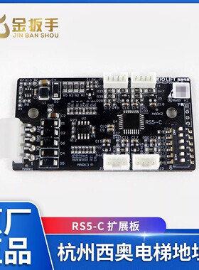 电梯轿厢通讯地址板RS5-C扩展板XDH422P006 V1.0适用杭州西奥配件