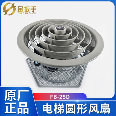 三菱/日立电梯圆风扇FB-25D申花