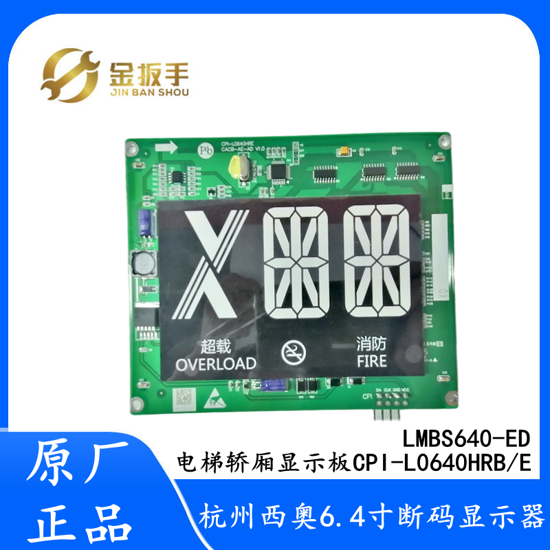 杭西奥电梯轿厢显示CPI-L0640HRB
