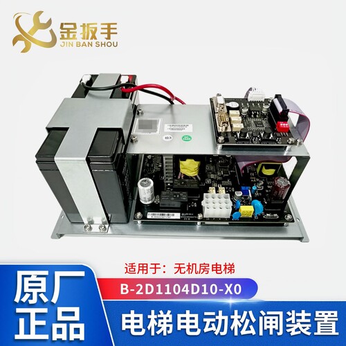 杭西奥电梯松闸装置B-2D1104D10