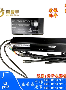 杭州西子电梯原装光幕KMS-B154/L1-P220D1 B154/P1 B1嘉美森154/L