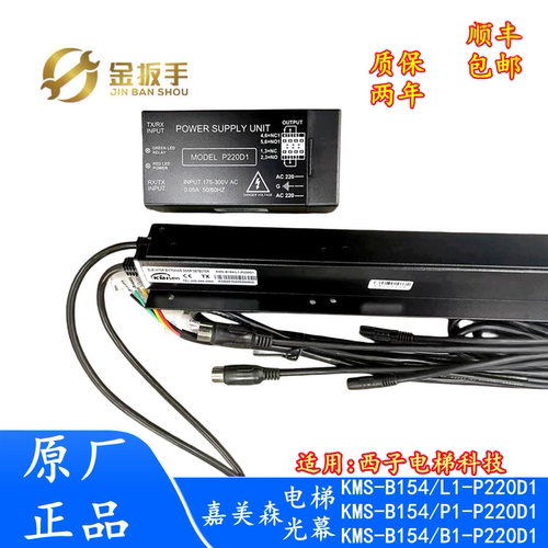 西子电梯光幕KMS-B154/P1-P220D1