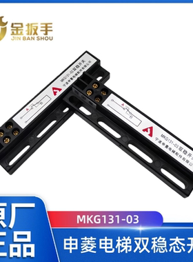 原装宁波申菱电梯门机双稳态开关MKG131-03 磁开关KCB-IIIA -IIIB