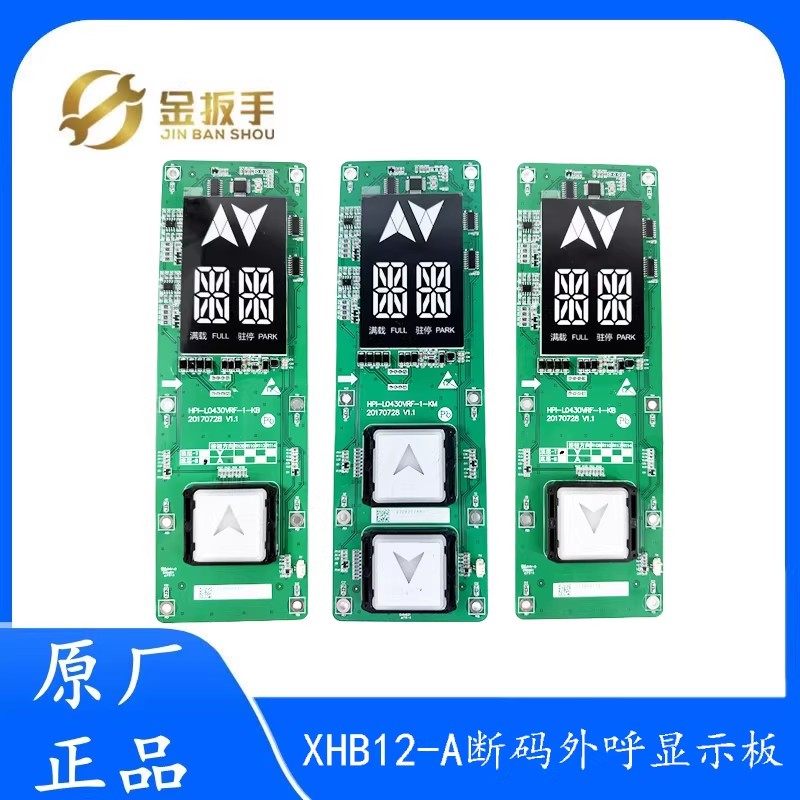 西子速捷优耐德电梯XHB12-A断码/液晶外呼显示板HPI-LO430VRF VRB,五金/工具,电梯配件,淘宝优惠券,粉丝福利购,淘宝优惠卷