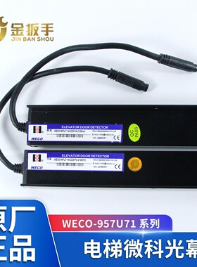 杭西奥电梯光幕957U71-AC220-FA