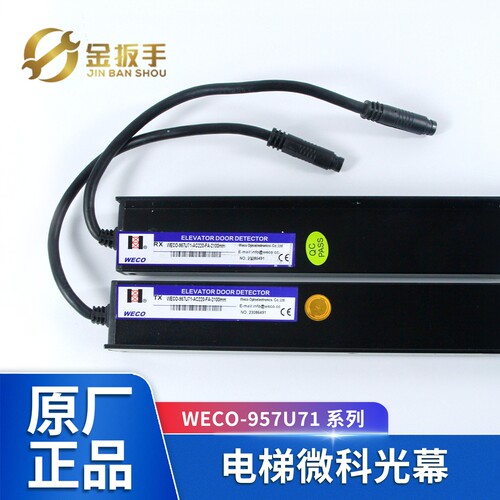 杭西奥电梯光幕957U71-AC220-FA