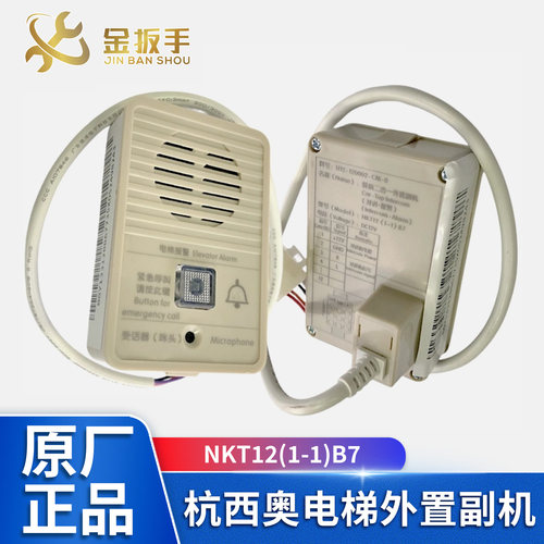 杭西奥电梯对讲副机NKT12(1-1)B7