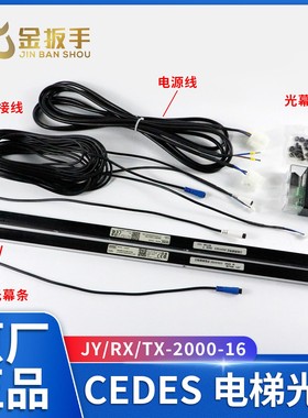 奥的斯/通力电梯CEDES瑞电士光幕JY/RX/TX-2000-16 BCK MiniMax