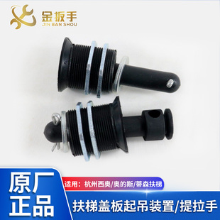 杭州西奥/奥的斯/蒂森扶梯盖板提拉手 起吊装置 开孔45MM 包邮