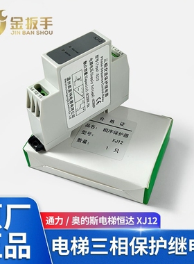 通力/奥的斯电梯恒达XJ12相序保护继电器 蒂森TG30S TL-2238