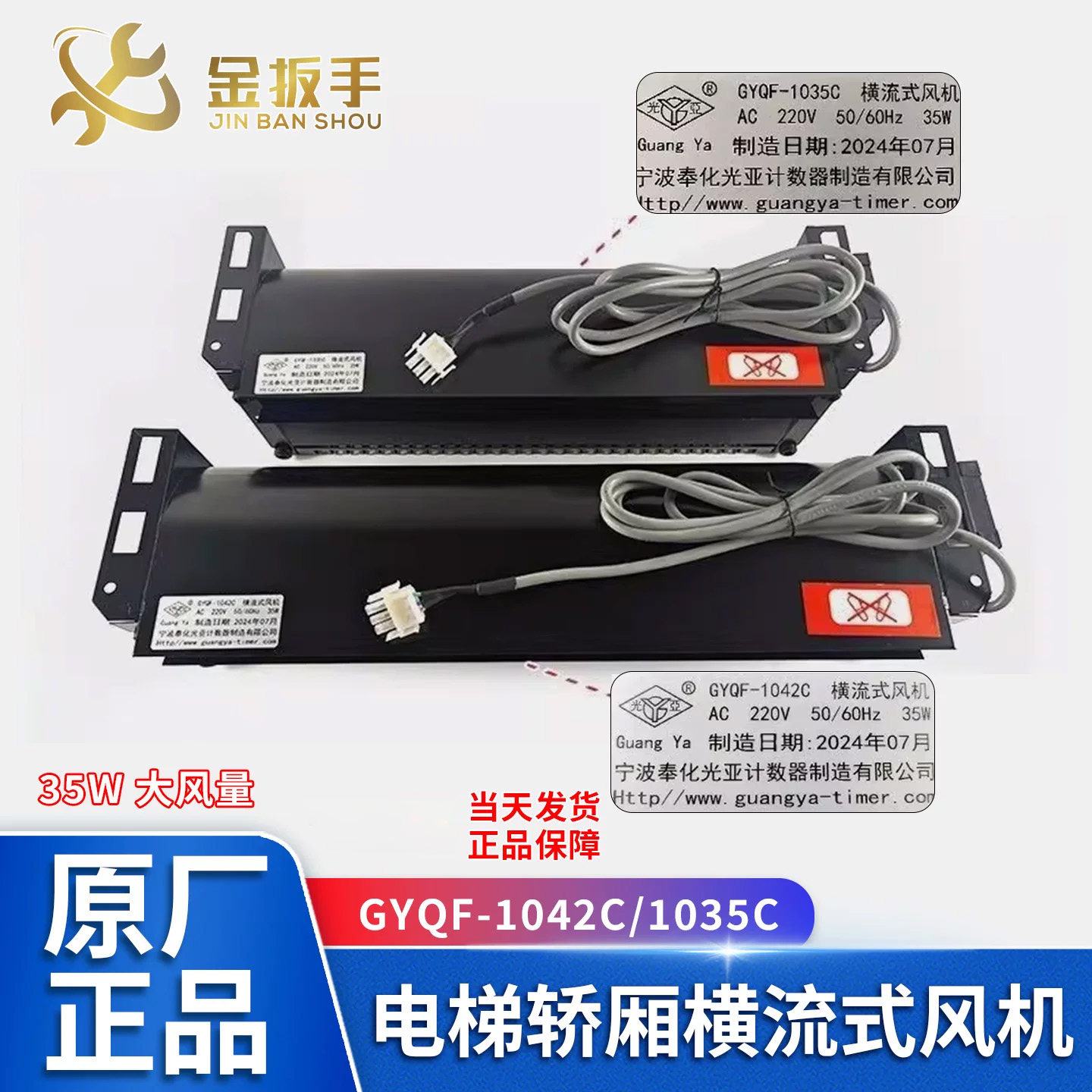 原装杭西奥/奥的斯电梯风扇GYQF-1042C 1035C光亚风机70380大风量