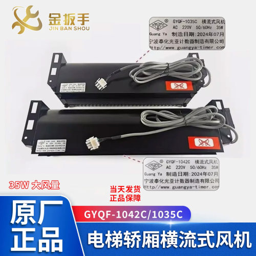 西奥/奥的斯电梯风扇GYQF-1042C