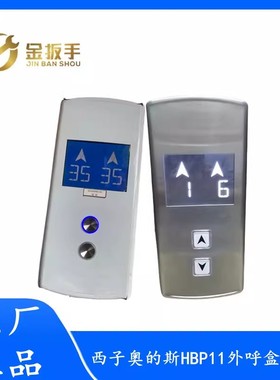 OTIS西子奥的斯电梯 HBP11外呼盒 并联XAA308NB 黑蓝屏方圆按钮