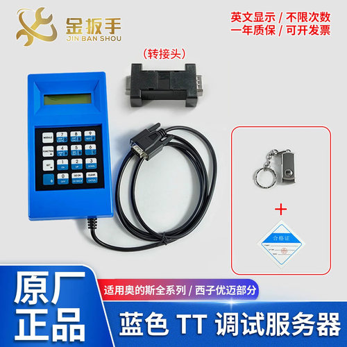 奥的斯电梯蓝色TT调试服务器