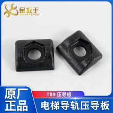 奥的斯/杭州西奥电梯T89导轨压导板 副轨支架空心压码板 蒂森日立