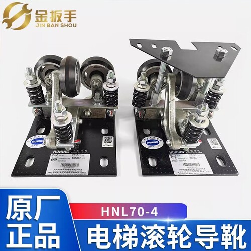 杭西奥/西子电梯滚轮导靴HNL70-4