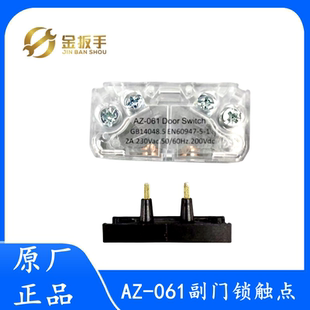 斯日立三菱西奧 A1Z奧 061通用型電梯層門副門鎖觸點(diǎn)開關(guān)SEL1