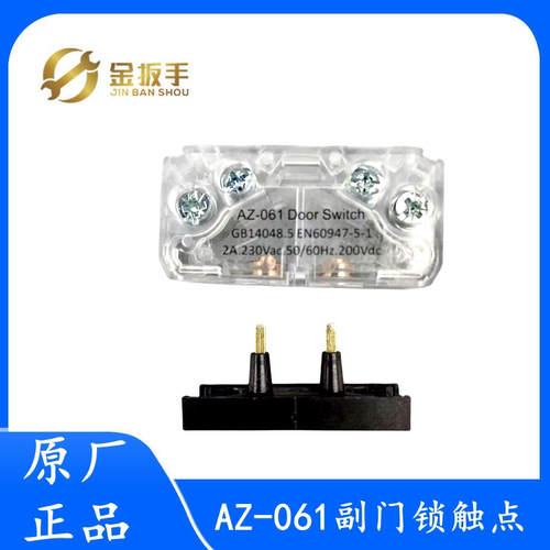 通用电梯AZ-061门锁触点SEL1-A1Z