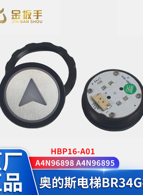 奥的斯电梯圆按钮BR34G外呼轿厢按键A4N96898 A4N96895 HBP16-A01