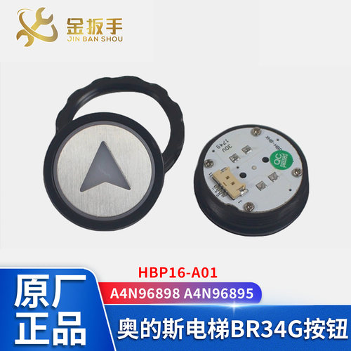 奥的斯电梯BR34G圆按钮A4N96898