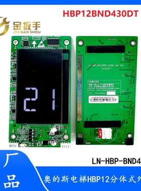 奥的斯电梯HBP12外呼盒分体式显示板HBP12BND430DT黑屏液晶外呼板