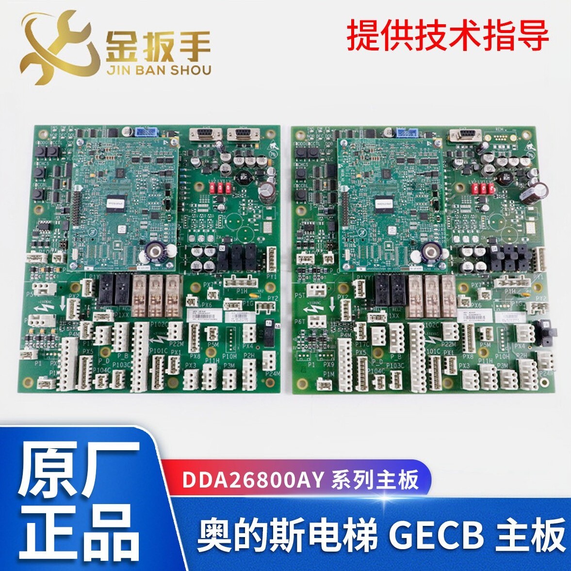奥的斯电梯GECB-AP主板DBA DCA DDA26800AY2/3/5/7/13 原装全新