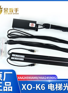 奥的斯电梯WECO光幕XO-K6 X2 X4微科HAA XAA24590AM2/M4/M7/M8/9