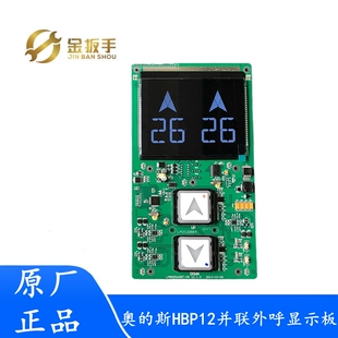 LMBND560BT奥 并联外呼板HPI B0430VR 2显示屏 斯电梯HBP12一体式