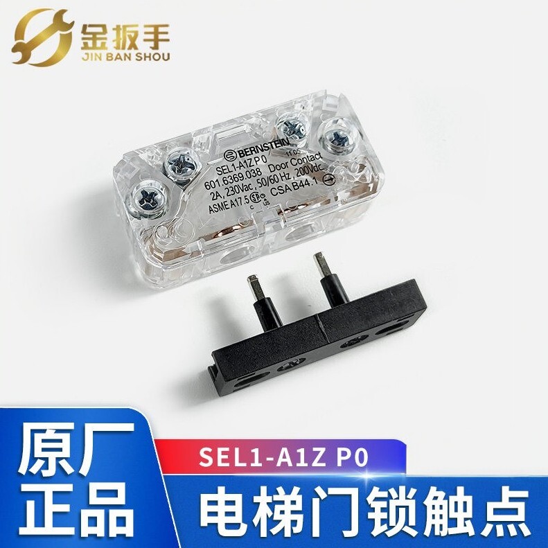 奥的斯电梯门锁触点SEL1-A1ZP图片