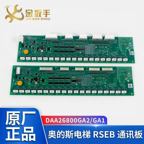 奥的斯电梯RS32通讯板DAA610EJ1