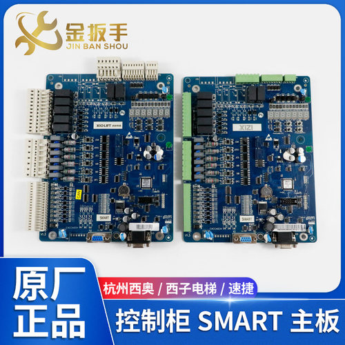西子杭州奥控制柜SMART主板