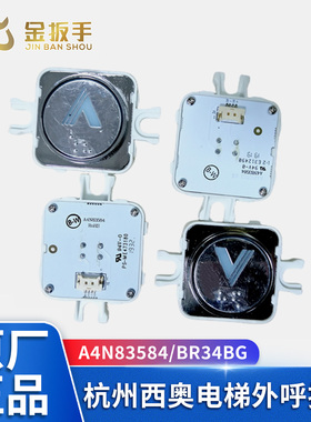 杭州西奥/奥立达电梯外呼按钮A4N83584 轿厢按键XHB-BR34B-C02