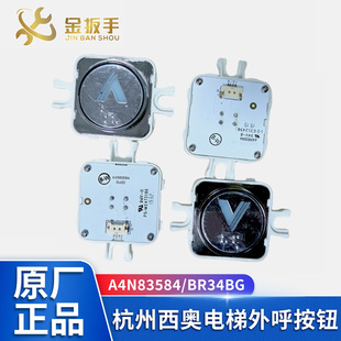 杭州西奥 轿厢按键XHB BR34B C02 奥立达电梯外呼按钮A4N83584