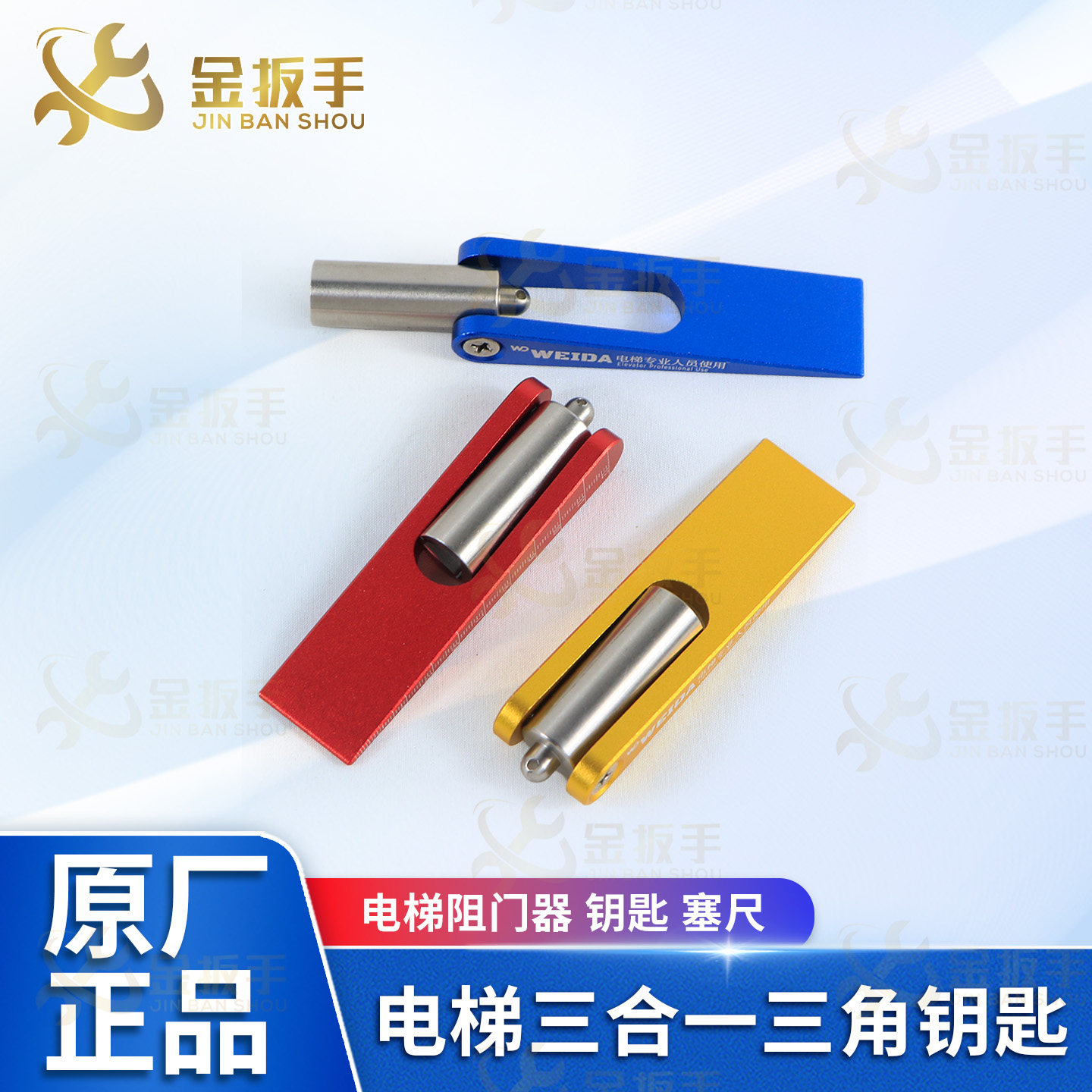 电梯三合一钥匙阻门器塞尺不锈钢图片
