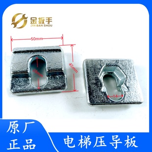 杭州西奥/奥的斯电梯T89压导板50*45mm导轨支架压码板M12螺丝蒂森