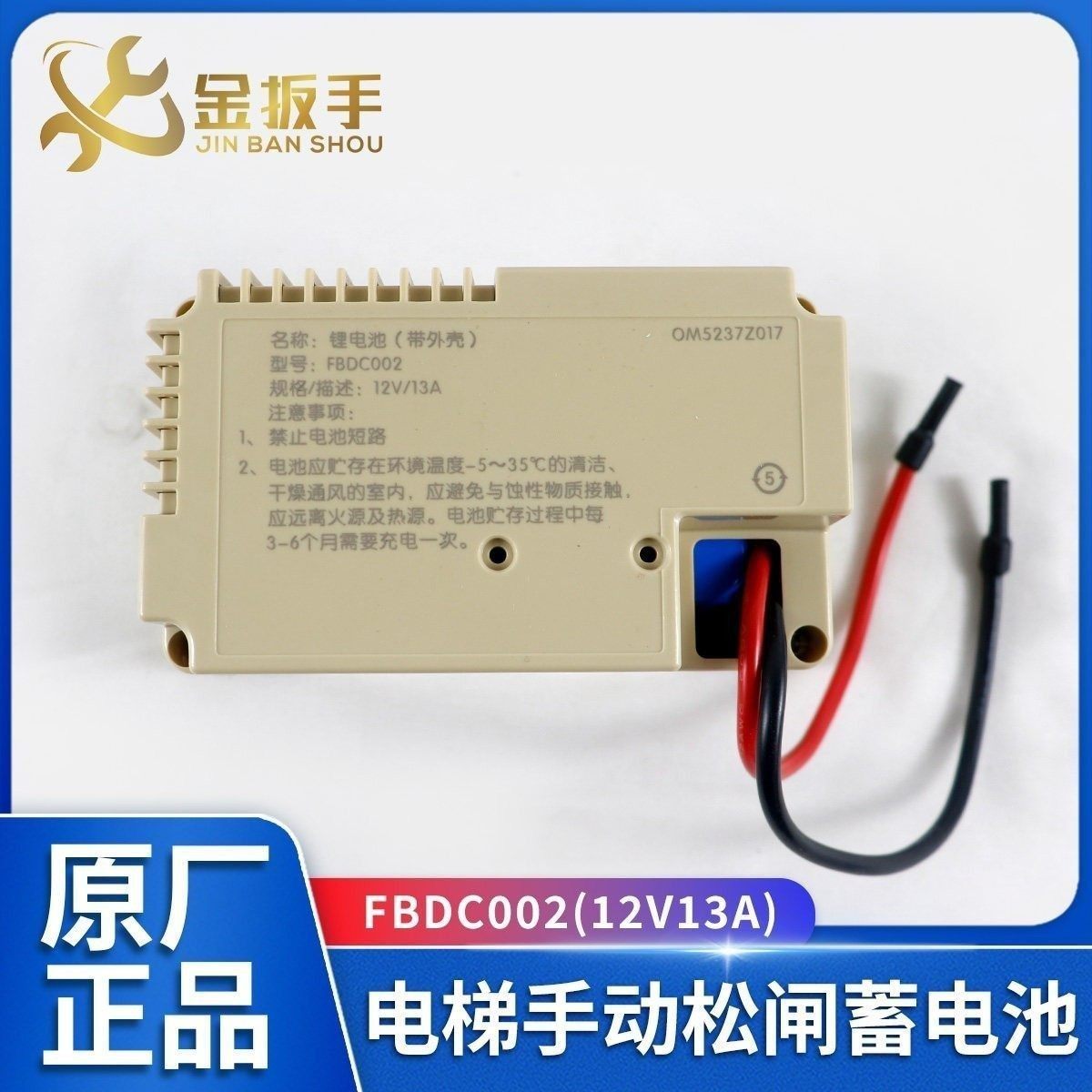 杭州西奥/西子电梯手动松闸蓄电池FBDC002(12V13A)锂电池原装配件,五金/工具,电梯配件,淘宝优惠券,粉丝福利购,淘宝优惠卷