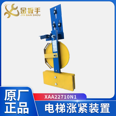 杭州西奥电梯涨紧装置XAA22710N1