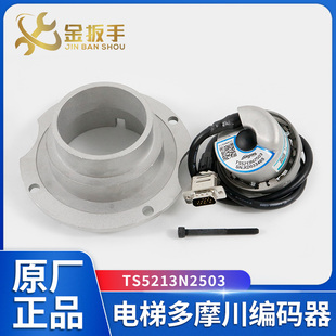 电梯多摩川编码 2048C 器TS5213N2503电梯配件50