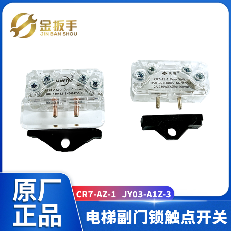 CR7-AZ-1电梯门机副门锁触点开关JY03-A1Z-3适用展鹏蒂森欣达易升,五金/工具,电梯配件,淘宝优惠券,粉丝福利购,淘宝优惠卷