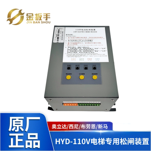 奥立达西尼电梯HYD-110V电动松闸