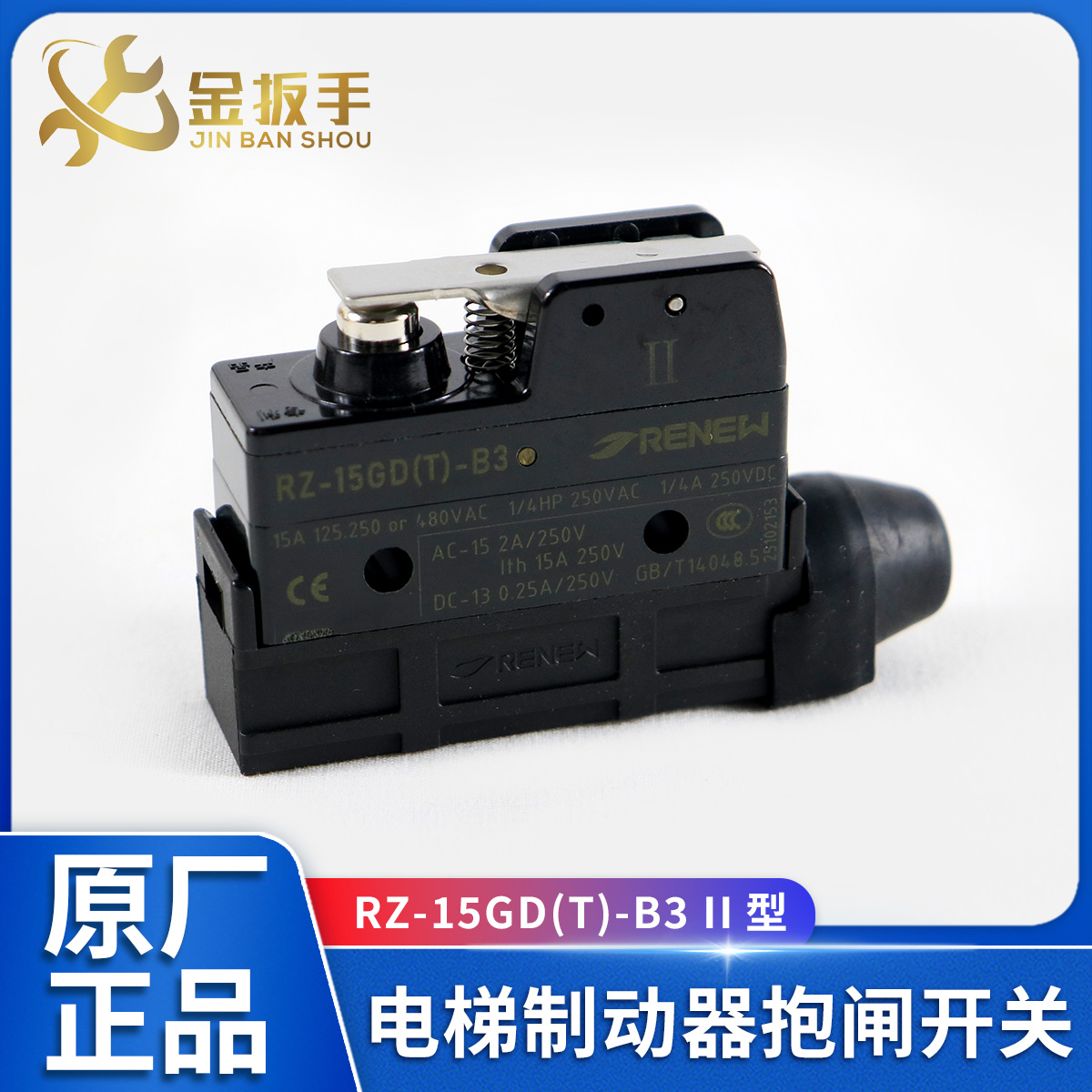 富沃德抱闸开关RZ15GD(T)-B3II