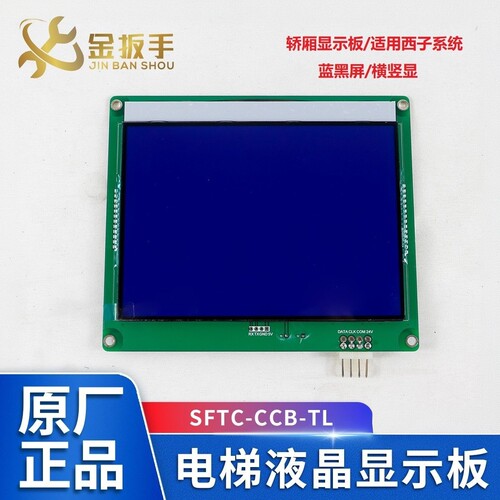 电梯轿厢显示板SFTC-CCB-TL-H/SX