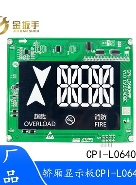 西子/速捷优耐德电梯CPI-L0640HRF轿厢显示板6.4寸断码三位数显示