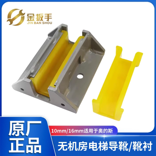 奥的斯电梯配件无机房对重导靴
