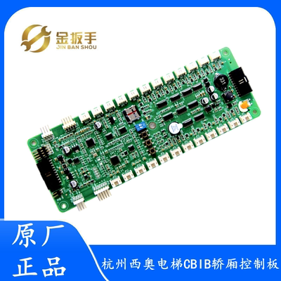 杭西奥电梯CBIB轿厢通讯板默纳克