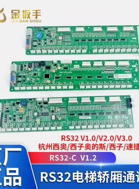 杭州西奥RS32-C RS40轿厢通讯板/西子奥的斯电梯RS32板DBA26800J1