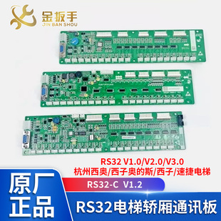 西子奥 RS40轿厢通讯板 斯电梯RS32板DBA26800J1 杭州西奥RS32