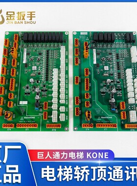 原装巨人通力电梯轿顶通讯板GCECCBSG10/G11轿顶板KM51872466V001
