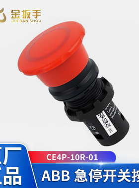 OTIS奥的斯/日立电梯ABB急停开关按钮CE4P-10R-01常闭MPEP4-10R